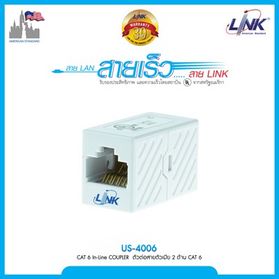 LINK US-4006 ตัวต่อ กลางทาง CAT 6 In-Line COUPLER / LINK US-4005 CAT 5 In-Line COUPLER
