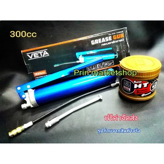 VETA กระบอกอัดจารบี 300 cc.+TRANE เทรนจารบี ทนความร้อน 0.5 ก.ก.