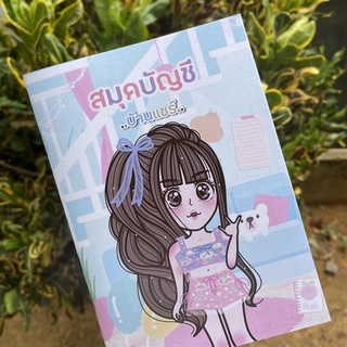..🌸 สมุดบ้านแชร์ 🌸.. กันน้ำทั้งเล่ม‼️