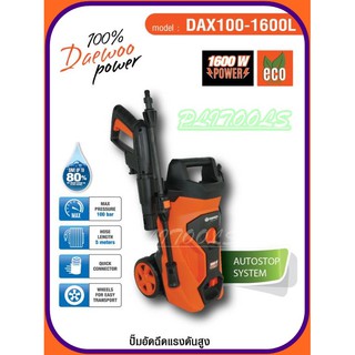 DAEWOO ปั้มอัดฉีดแรงดันสูง ขนาด 1600 วัตต์ รุ่น DAX100-1600L ส่งฟรี เก็บเงินปลายทาง