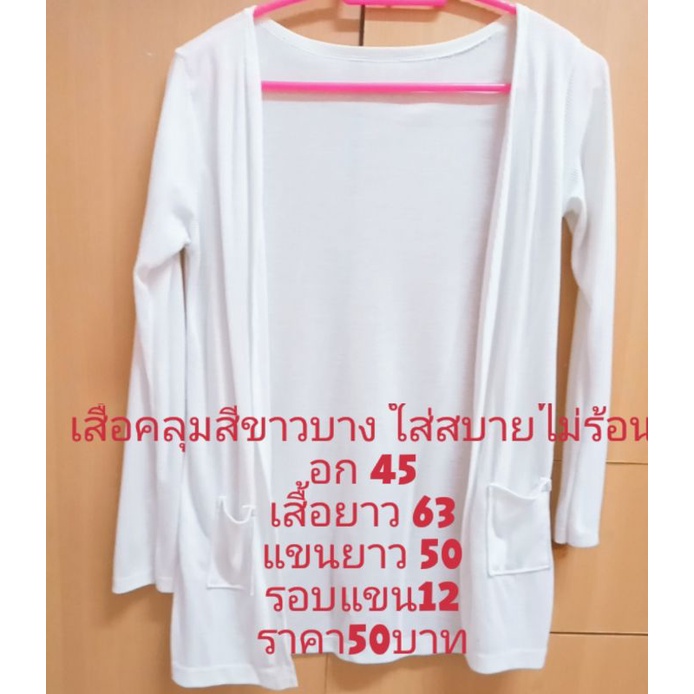 เสื้อคลุมสีขาวผ้าบาง | Shopee Thailand