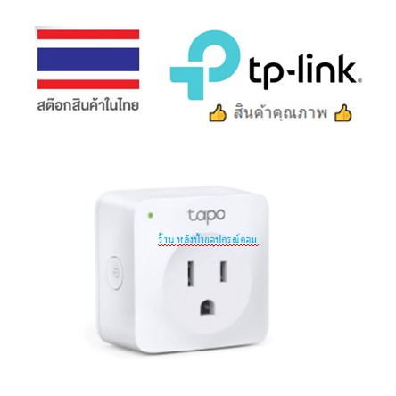 ลดราคา TP-Link ⚡️FLASH SALE⚡️ (ราคาพิเศษ) Tapo P100 Smart Plug สั่งเปิด-ปิด อุปกรณ์ไฟฟ้าผ่านแอพ WiFi Smart Plug Mini Wireless #ค้นหาเพิ่มเติม ปลั๊กแปลง กล่องใส่ฮาร์ดดิสก์ VGA Support GLINK Display Port