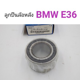 (1ชิ้น) ลูกปืนล้อหลัง BMW E36 ยี่ห้อSKF
