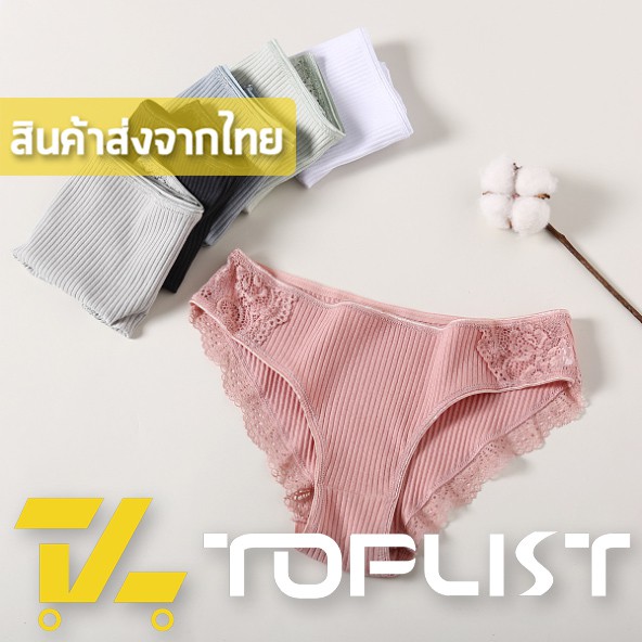 สินค้าพร้อมส่งจากไทย TOPLIST (TL-N265) กางเกงในผ้าร่อง แต่งลายลูกไม้ รุ่นใหม่ ใส่สบาย ไม่อึดอัด ผ้านุ่ม ยืดได้เยอะ