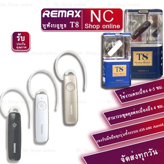 REMAX หูฟังบลูทูธไร้สาย Bluetooth headset RB-T8 สินค้าพร้อมส่ง ของแท้100%