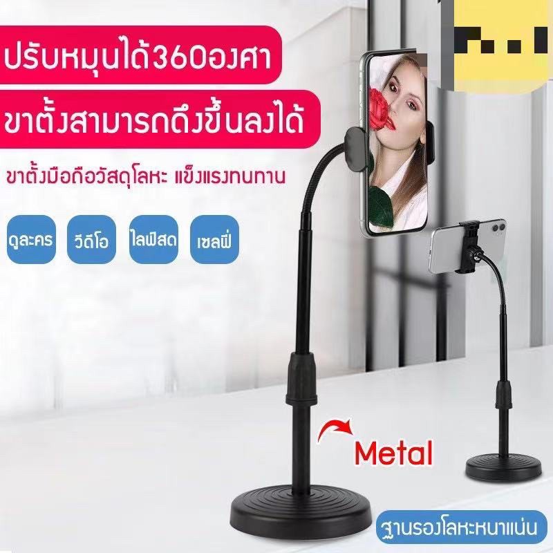 ขาตั้งมือถือ ขาตั้งมือถือโลหะ ขาตั้งกล้อง ที่จับโทรศัพท์ ที่วางโทรศัพท์