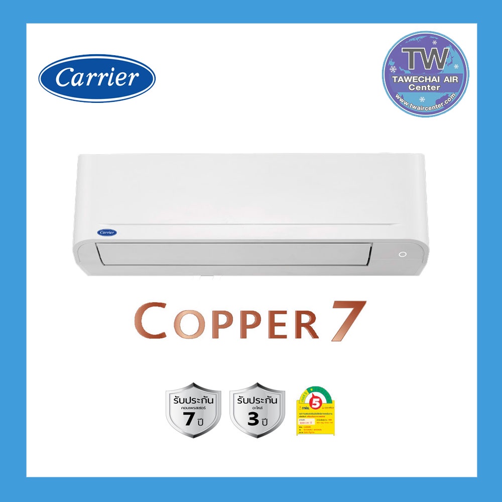 CARRIER ติดผนัง รุ่น 42TSAA (Copper 7) 9000-25000 BTU