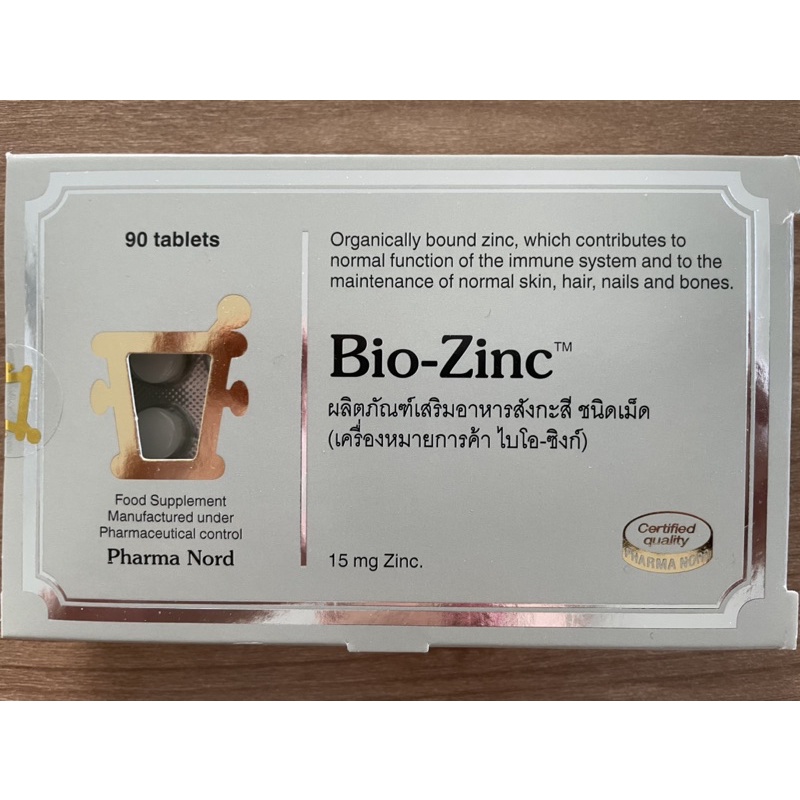 Pharma Nord Bio Zinc ไบโอ ซิงค์  นำเข้าแท้💯%