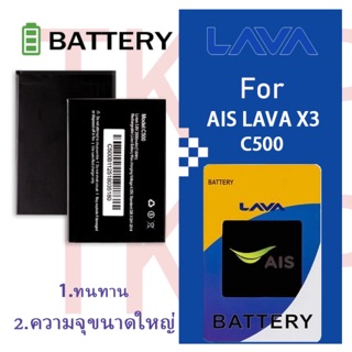 แบต LAVA X3 Battery แบตเตอรี่ AIS LAVAX3(Kingkom C500)รับประกัน 3 เดือนครับ