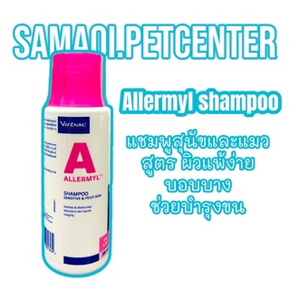 VIRBAC ALLERMYL 200ml. แชมพูสัตว์​เลี้ยง​ บำรุงผิว ผิวอ่อนโยน