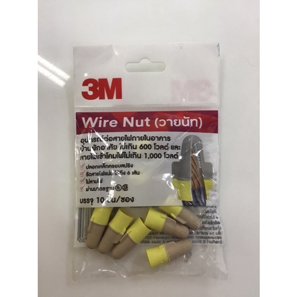29 บาท 3M™ Wire Nut T/Y, อุปกรณ์ต่อสายไฟ, 10ชิ้น/ถุง อุปกรณ์ต่อสายไฟ 3M Wire Nut R/Y, 10ชิ้น/ถุงอุปกรณ์ต่อสายไฟ 10ชิ้น/ถุง 1 Health