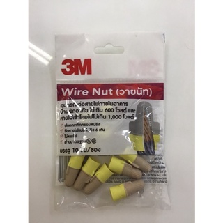 3M™ Wire Nut T/Y, อุปกรณ์ต่อสายไฟ, 10ชิ้น/ถุง