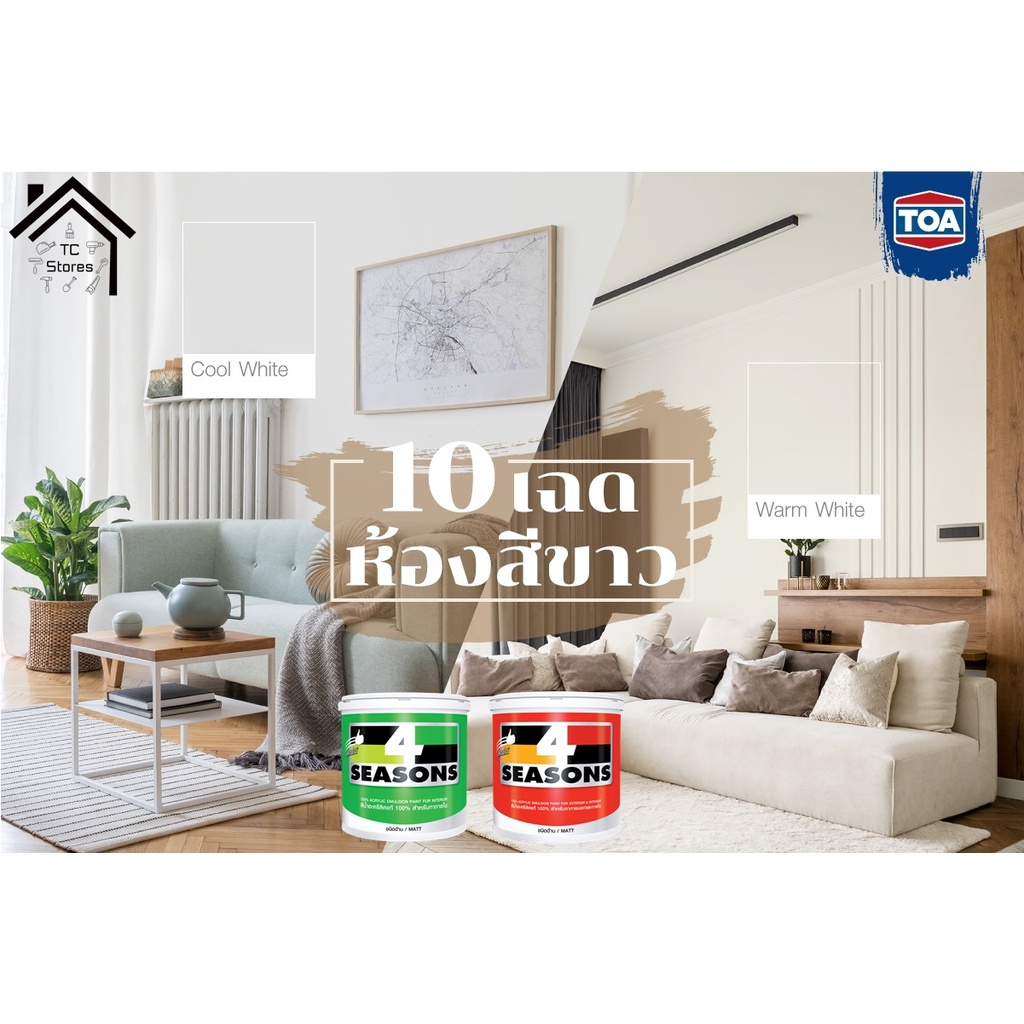 TOA สีน้ำทาบ้าน ภายใน และภายนอก ชนิดด้าน ทีโอเอ โฟร์ซีซั่นส์ ขนาด 1/4 หรือประมาณ 1 ลิตร 4 Seasons