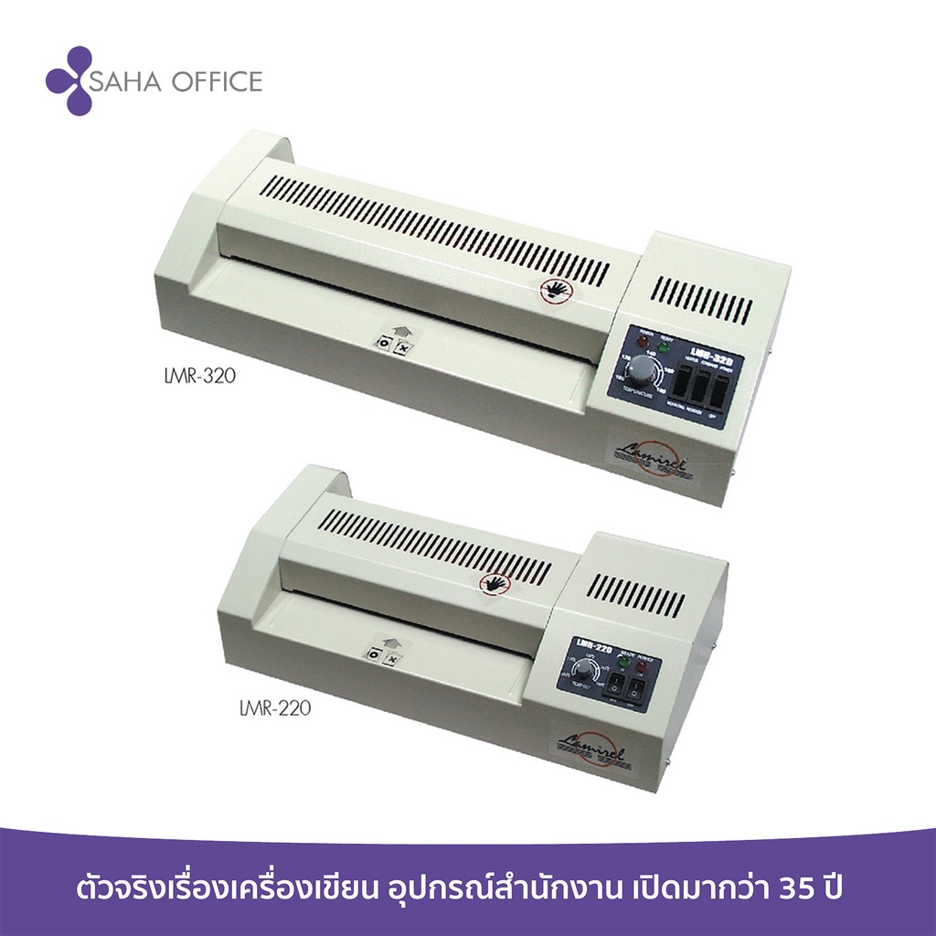 เครื่องเคลือบบัตร LAMIREL LMR-220 (A4)