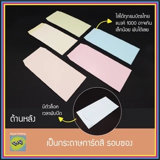 ซองธนบัตร เอนกประสงค์ ใส่เงิน ใส่แบงค์ มีพลาสติกใส ใส่การ์ด ของชำร่วย งานมงคล ลายดอกไม้ ชมพู ฟ้า ซองงานศพ ซองกระดาษ