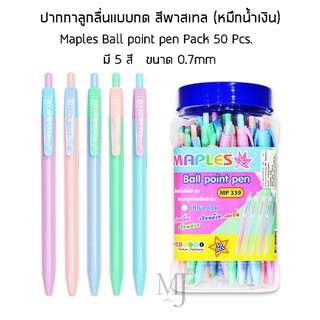 New Maples Ball point pen Pack 50 Pcs.ปากกาลูกลื่นหมึกน้ำแบบกด สีพาสเทล (หมึกน้ำเงิน) มี 5 สี ขนาดเส้น 0.7mm รุ่น MP 339