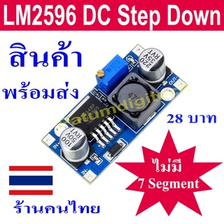 LM2596 LM2596S DC-DC Buck Converter Step Down Module ,โมดูลลดแรงดัน ,บอร์ดปรับแรงดันไฟ DC-DC Adjustable Step Down