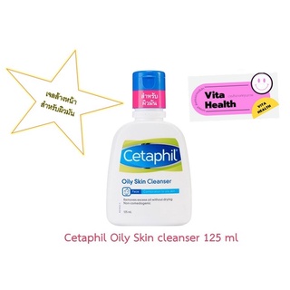 🔥🔥 ถูกที่สุด 🔥🔥  Cetaphil Oily Skin Cleanser - เจลล้างหน้าสำหรับผิวมัน เป็นสิวง่าย [ ขนาด 125ml ] #CM-0294