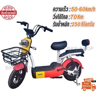 Electric Bicycle รถจักรยานไฟฟ้า 48V รุ่น Super Fast หน้าจอดิจิตอล มีกระจก มีไฟเลี้ยว มีขาปั่น รถไฟฟ้าผู้ใหญ่