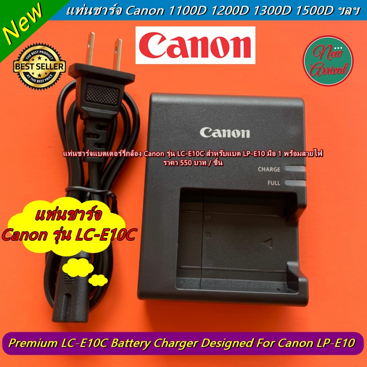 แท่นชาร์จ Canon 1100D 1200D 1300D 1500D 3000D 4000D Rebel T3 kiss X50 (LC-E10C) พร้อมสายไฟ