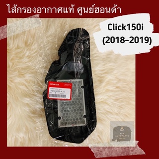 ไส้กรองอากาศ click150i (2018-2019) (17210-K59-A70) ไส้กรองอากาศแท้ศูนย์ฮอนด้า อะไหล่แท้เบิกศูนย์ 100%