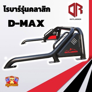 โรบาร์เหล็ก Outlander แขนยาว d-max 2020-2022 แข็งแรง ใช้งานได้จริง