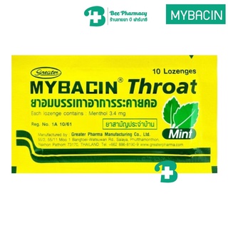 มายบาซิน Mybacin Zinc เม็ดอม มายเซพติค ผสมซิงค์ รสมิ้นท์ 10 เม็ด