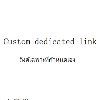 Customized dedicated link 【Please do not place an order without receiving an invitation】