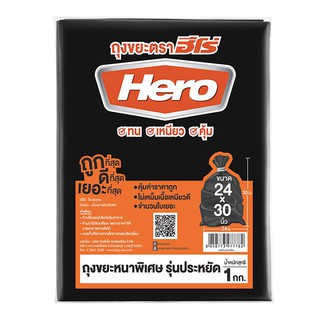 🔥ยอดนิยม!! ฮีโร่ ถุงขยะดำหนาพิเศษ 24x30 นิ้ว 1 กก. Hero Garbage Bags 24"x30" x 1 kg