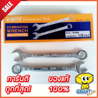 ประแจแหวนข้างปากตาย META NO. 14,15, 16, 17, 18, 21, 24, 25 , 26, 27, 30, 32 (ประแจ, ประแจแหวนข้าง, ประแจปากตายข้าง)