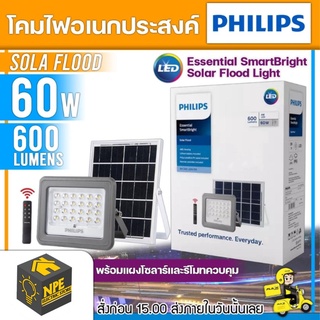 PHILIPS โคมไฟอเนกประสงค์ รุ่น BVC080 600lm Essential SmartBright Solar Flood Light พร้อมแผงโซลาร์และรีโมทควบคุม 60 วัตต์