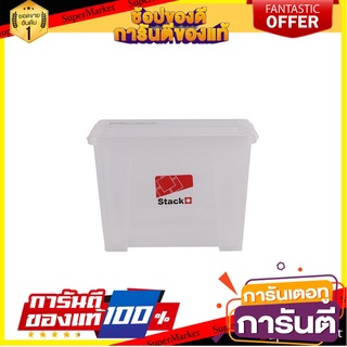 🎯BEST🎯 กล่องเก็บของ 24L A4 6652 STACKO ใส | STACKO | 6652 STACKO 🚛💨