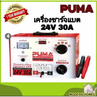 PUMA เครื่องชาร์จแบต 24V 30A รุ่น L241030 เครื่องชาร์ตแบต ตู้ชาร์จ ตู้ชาร์ท ตู้ชาร์ต เครื่องชาร์จแบตเตอรี่