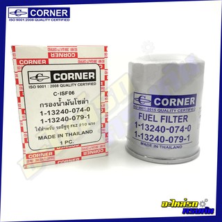 กรองเชื้อเพลิง CORNER สำหรับ ISUZU ROCKY, FXZ210 (C-ISF06)