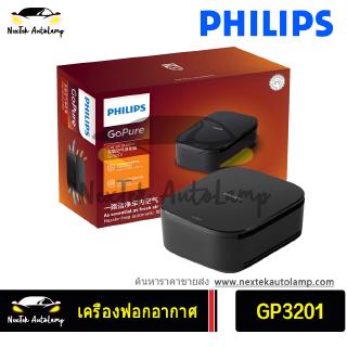 Philips Genuine GoPure GP3201 เครื่องฟอกอากาศในรถ PM2.5