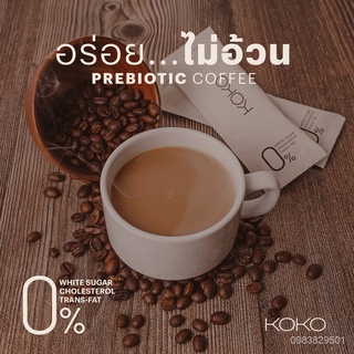 [KoKo] กาแฟลดน้ำหนัก Prebiotic coffee ลดหิว อิ่มนาน 1กล่อง (10 ซอง) fj0P