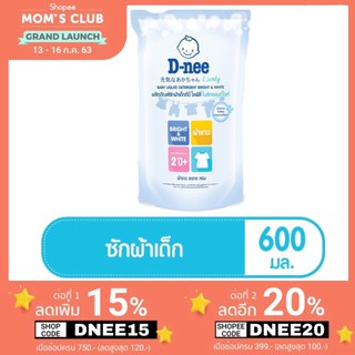 D-nee ดีนี่  น้ำยาซักผ้าเด็ก ไลฟ์ลี่ ไบร์ทแอนด์ไวท์ ชนิดเติม ถุงเติม 600 มล.ผลิตภัณฑ์ซักผ้าเด็ก 1 ห่อ