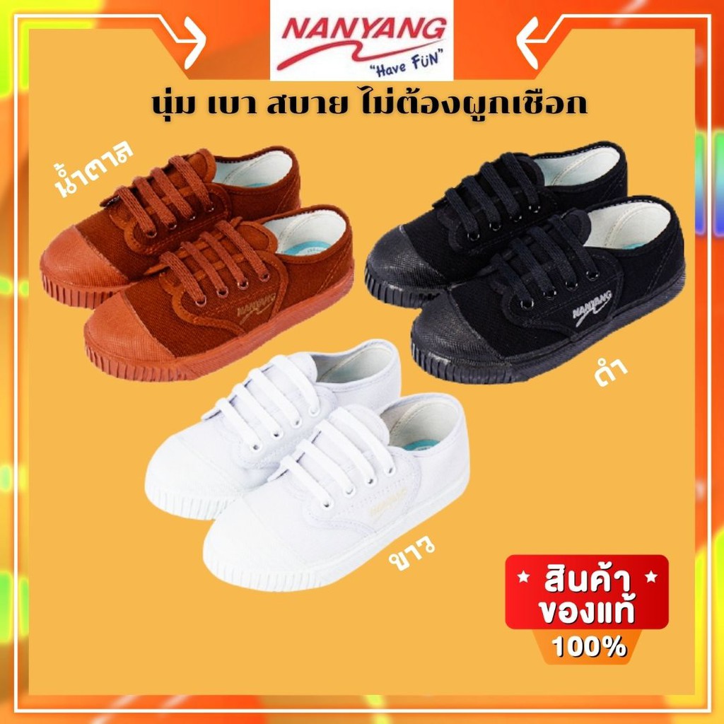 ของแท้!! รองเท้านักเรียนชาย นันยาง รุ่น Nanyang Have Fun ไม่ต้องผูกเชือก (สีน้ำตาล / สีดำ / สีขาว)