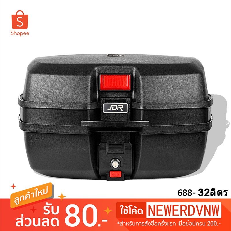 กล่องท้ายเบาะเอนกประสงค์ กล่องท้ายหลัง JDR-688 ดำ ( 32 ลิตร )