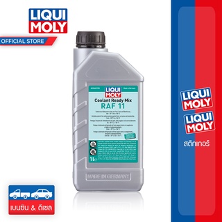 LIQUI MOLY Coolant Ready Mix RAF 11 สูตรผสมเสร็จพร้อมใช้งาน ขนาด 1 ลิตร สีน้ำเงิน