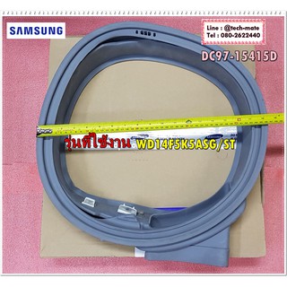 อะไหล่ของแท้/ขอบยางเครื่องซักผ้าฝาหน้าซัมซุง/Gasket/SAMSUNG/DC97-15415D