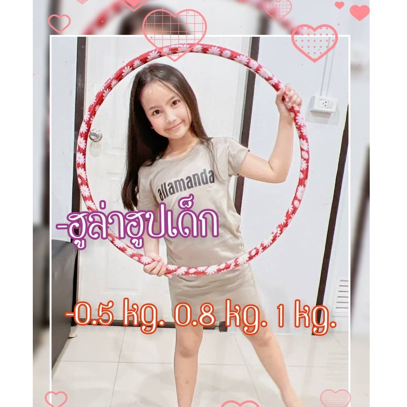 ฮูล่าฮูปลายน่ารัก (สำหรับเด็ก)  ถูกสุดๆ มีประกันสินค้าทุกวง