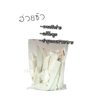 ฮ่วยซัว ขนาดทดลอง 20 กรัม /ราคา 30 บาท