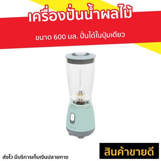 เครื่องปั่นน้ำผลไม้ LocknLock ขนาด 600 มล. รุ่น EJM436 Personal Blender - เคื่องปั่น เครื่องปั่นผลไม้ เครื่องปั่น