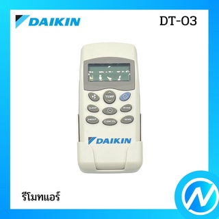 รีโมทแอร์ รีโมทคอนโทรล (ชุดรีโมทไร้สาย) อะไหล่แอร์ อะไหล่แท้ DAIKIN รุ่น DT-03