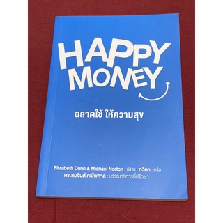Happy Money ฉลาดใช้ ให้ความสุข