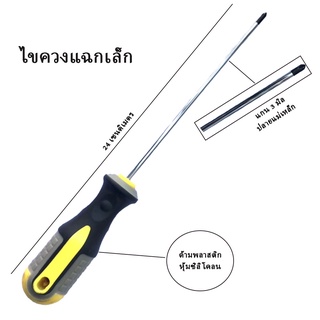 ไขควงแฉกยาวแกน3มิลด้ามพลาสติกด้ามจับถนัดมือเหมาะแก่การใช้งานเครื่องมือช่าง