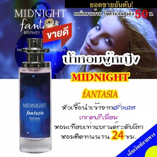 น้ำหอมกลิ่นมิดไนท์ ขนาด 35 ml เพิ่มเสน่ห์ได้ทุกที่สุดเย้ายวน หอมฟินๆๆแบบมิดไนท์