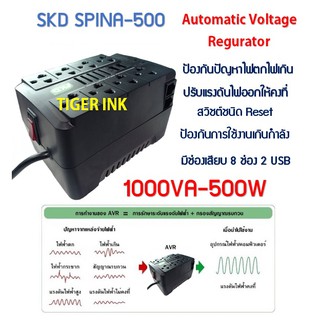 AVR+USB SPINA -500 ปรับแรงดันไฟอัตโนมัติ 1000VA/500W