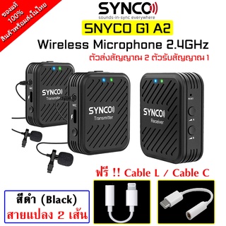 SYNCO G1 A2 Wireless Microphone แบบหนีบปกเสื้อ ชุดไมโครโฟนไร้สาย 2.4GHz สินค้าในไทย พร้อมส่ง ประกัน 1 ปี